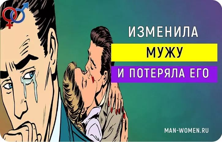 изменила мужу и потеряла семью